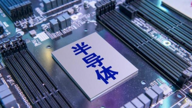 恭贺我司在半导体行业的撬块再下一城！